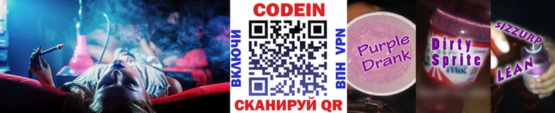 Кодеиновый сироп Lean Purple Drank  Иваново 